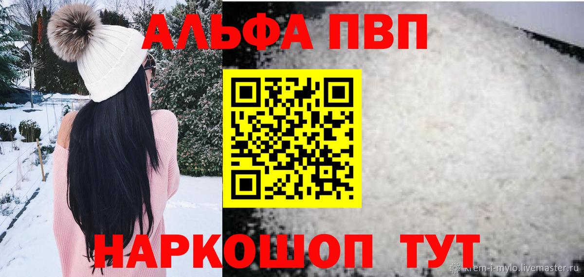 Alfa_PVP Соль Красноперекопск