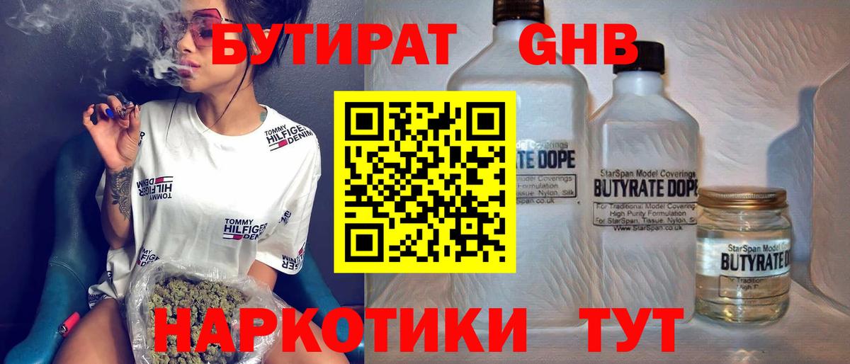 Бутират  БУТИРАТ буратино  Вход с VPN  Красноперекопск 