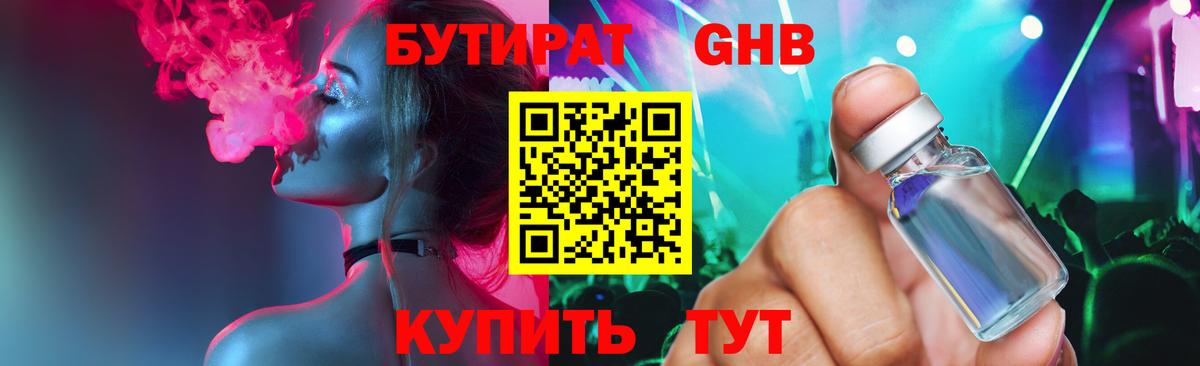 Бутират буратино Красноперекопск