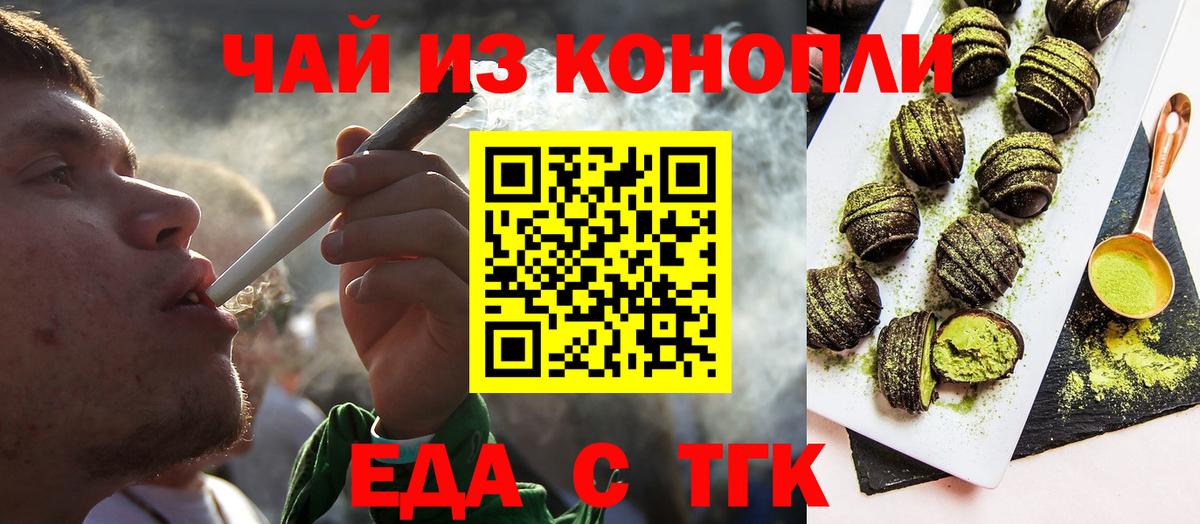 Печенье с ТГК конопля  Вход с VPN  Красноперекопск 