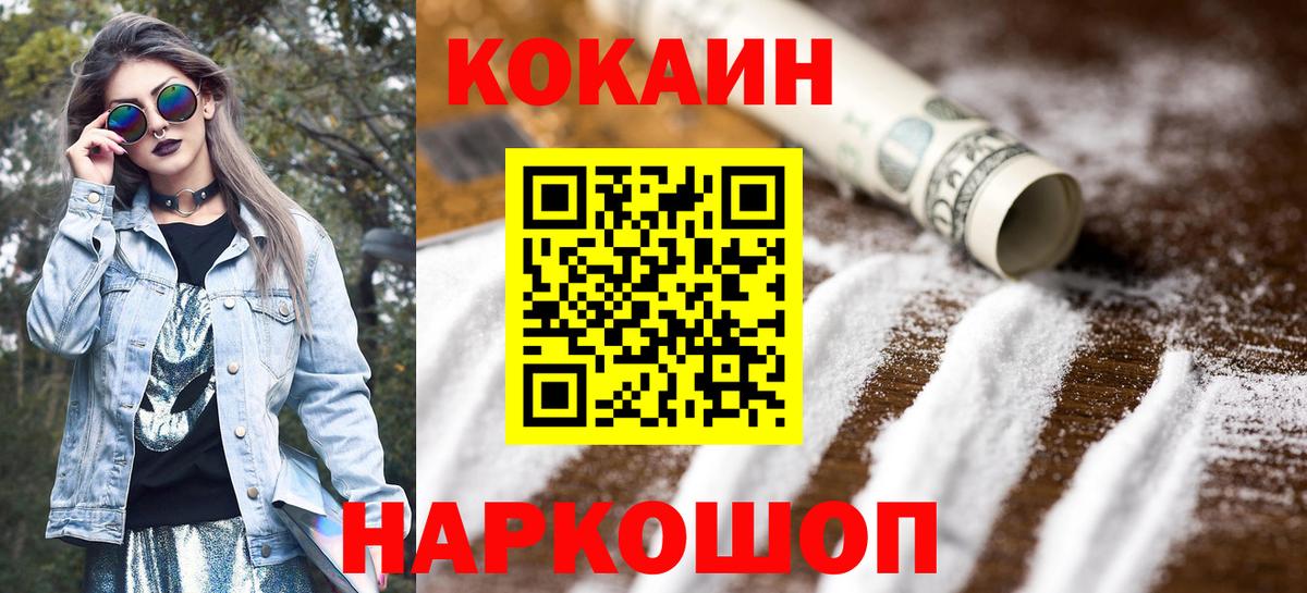 COCAIN 99%  Вход с VPN  Красноперекопск  КОКАИН Fish Scale 