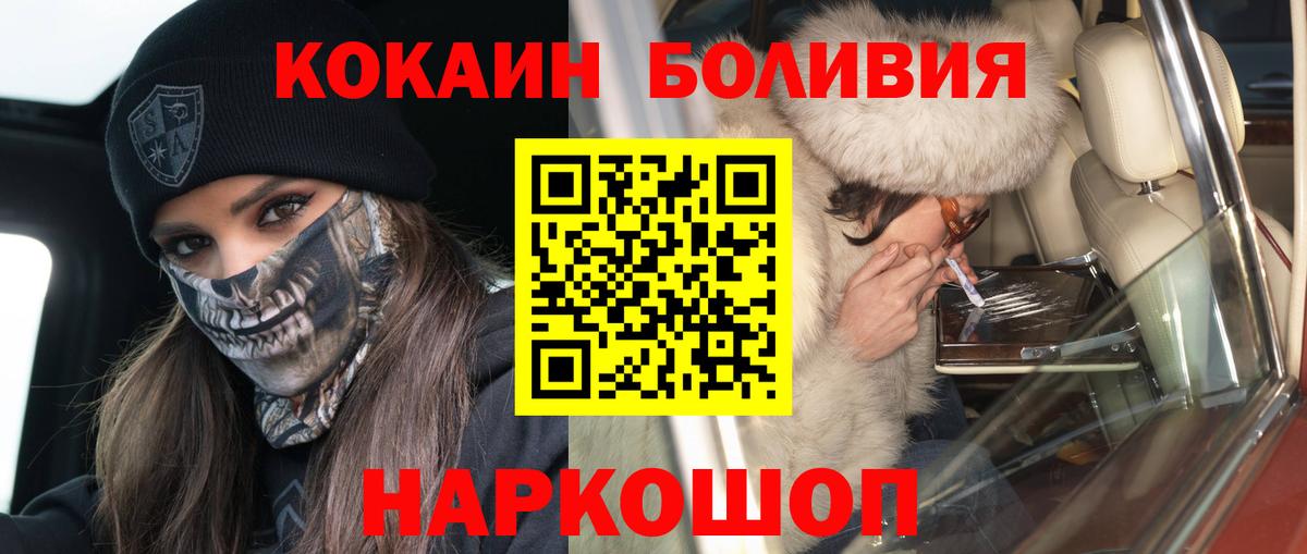 Кокаин Боливия Красноперекопск