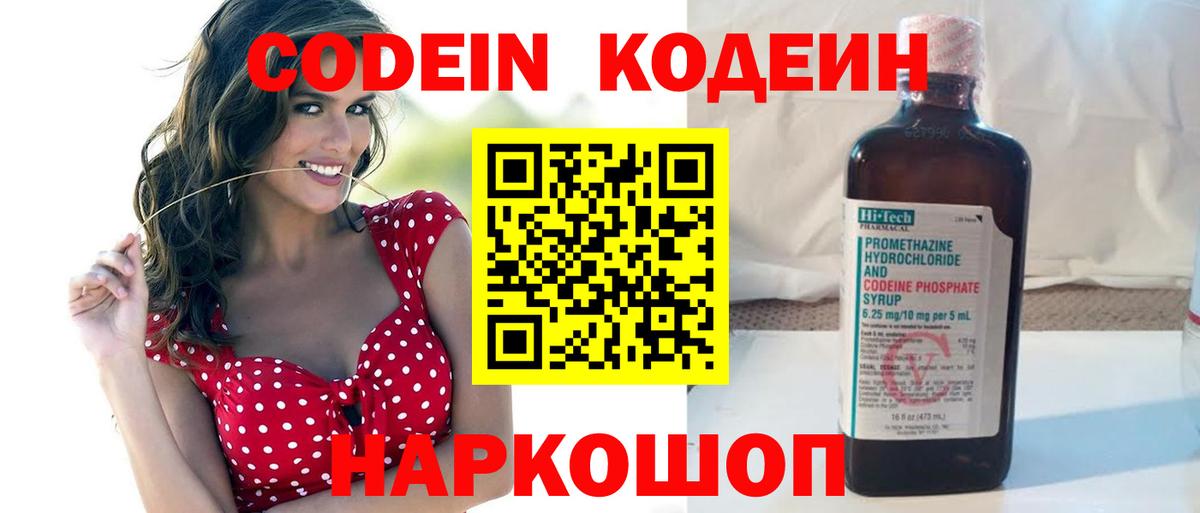 Красноперекопск  Кодеин напиток Lean (лин)  Вход с VPN 