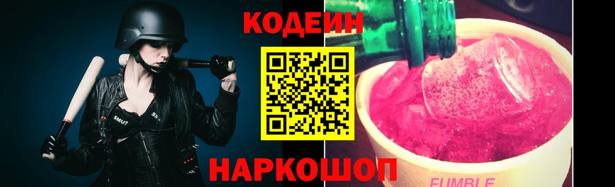 Кодеиновый сироп Lean напиток Lean (лин) Красноперекопск