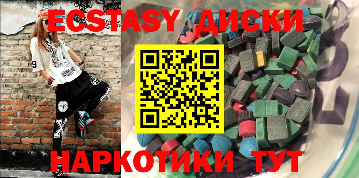 Ecstasy круглые Красноперекопск