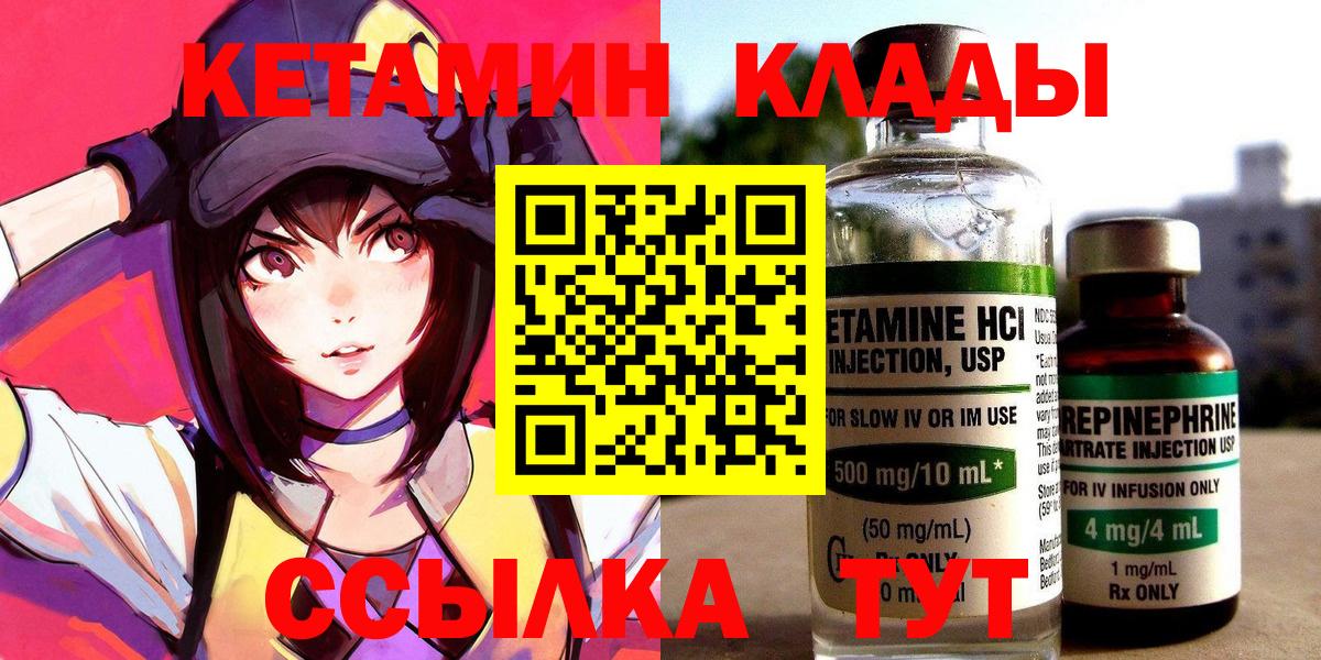 Красноперекопск  КЕТАМИН VHQ  Вход с VPN 