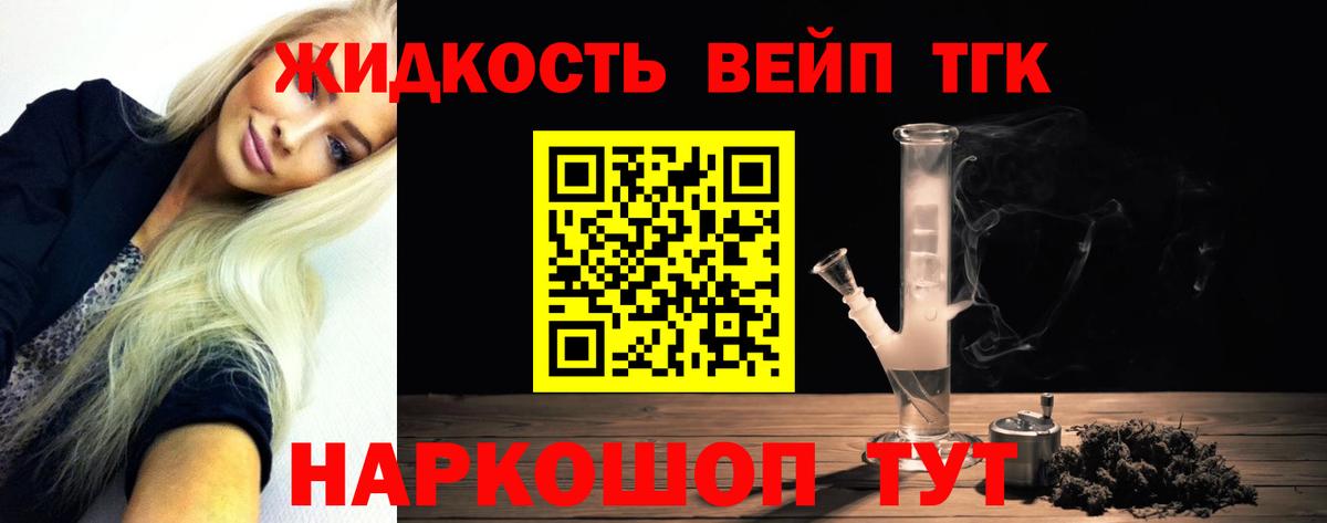 ТГК вейп  Вход с VPN  где купить наркоту  Красноперекопск 